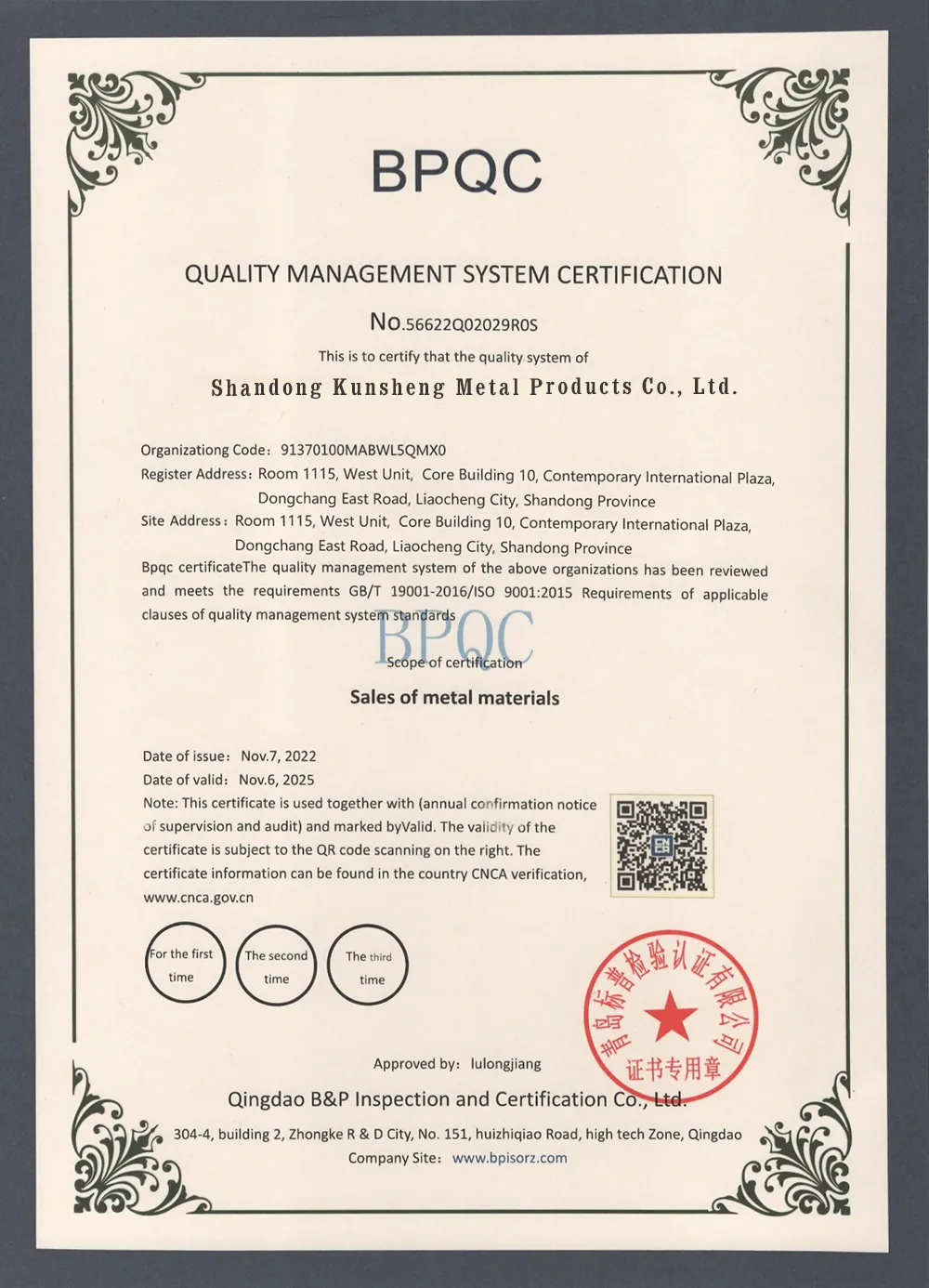 Quality management system certification